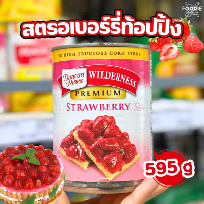 ไวเดอเนส ไส้สตรอเบอร์รี่ 595g