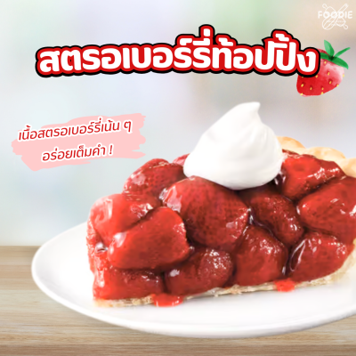 ไวเดอเนส ไส้สตรอเบอร์รี่ 595g