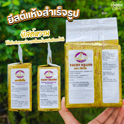 เรือใบ ยีสต์หวาน 500g