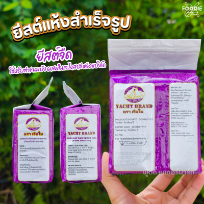 เรือใบ ยีสต์หวาน 500g