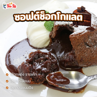 ยูยี ซอฟต์ช็อกโกแลต 1.9กก