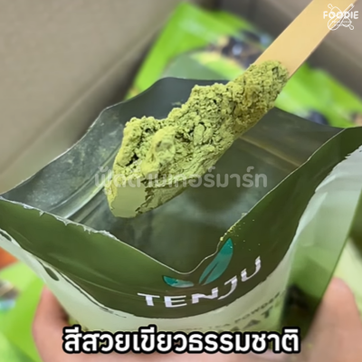 Tenju คูลินารี่ มัทฉะ กรีนทีเบส 100g