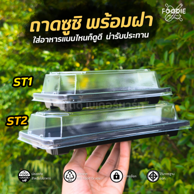 KU ST1 ถาดซูชิดำ 25ชุด