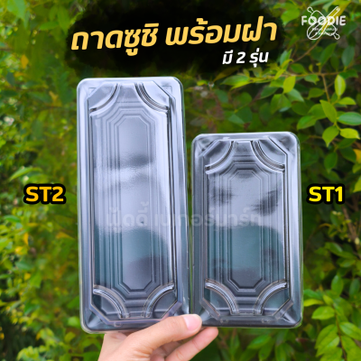 KU ST1 ถาดซูชิดำ 25ชุด