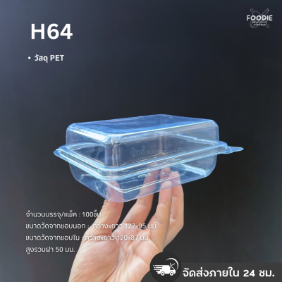 MVS กล่อง H64 100ชิ้น