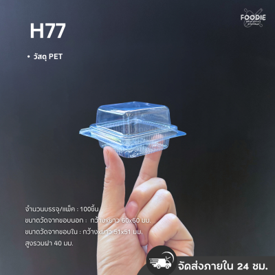 MVS กล่อง H77 100ชิ้น