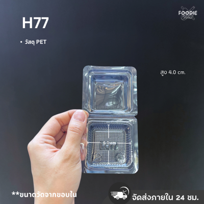 MVS กล่อง H77 100ชิ้น