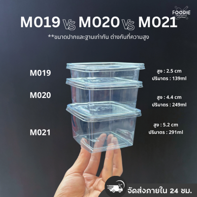 MVS กล่อง M020+ฝา 50ชุด