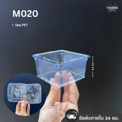 MVS กล่อง M020+ฝา 50ชุด