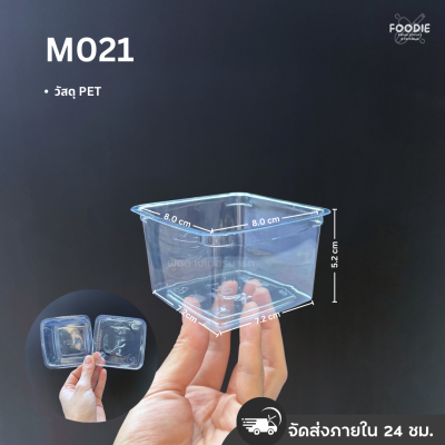 MVS กล่อง M021+ฝา 50ชุด