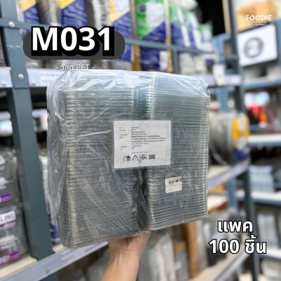 MVS กล่อง M031 100ชุด
