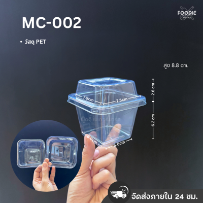 MVS กล่อง MC002+ฝา 50ชุด