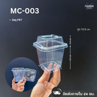 MVS กล่อง MC003+ฝา 50ชุด
