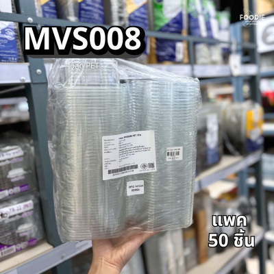 MVS กล่อง 008 50ชิ้น