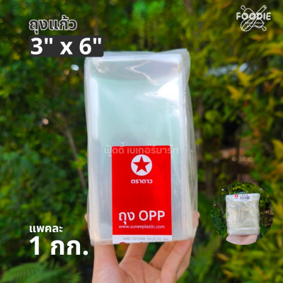 ตราดาว ถุงแก้ว OPP 3x6