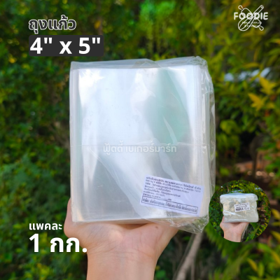 ตราดาว ถุงแก้ว OPP 4x5