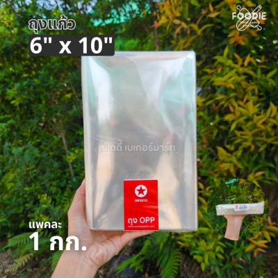 ตราดาว ถุงแก้ว OPP 6x10