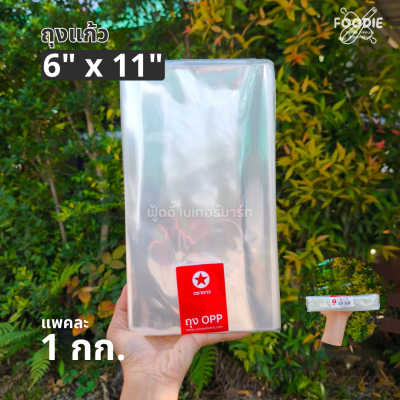 ตราดาว ถุงแก้ว OPP 6x11