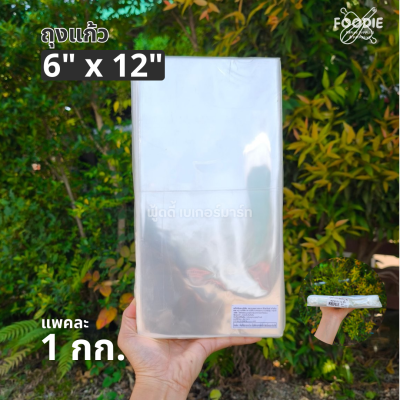 ถุงแก้ว OPP 6x12 1กก