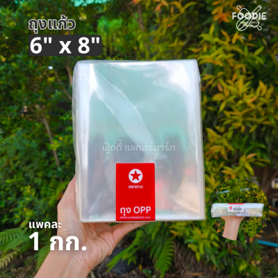 ตราดาว ถุงแก้ว OPP 6x8