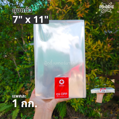 ตราดาว ถุงแก้ว OPP 7x11