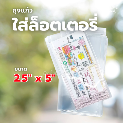ถุงแก้ว OPP 1.5x5 1กก