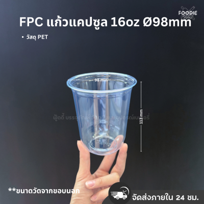 FPC แก้วแคปซูล PET CS-16 Ø98 50ใบ