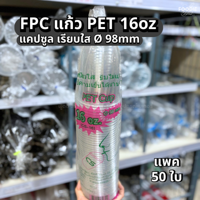 FPC แก้วแคปซูล PET CS-16 Ø98 50ใบ