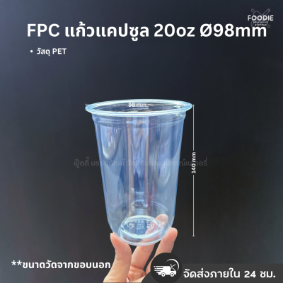 FPC แก้วแคปซูล PET CS-20 Ø98 50ใบ