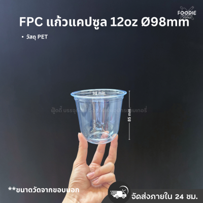 FPC แก้ว PET CS-12 Ø98 50ใบ