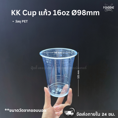 KK Cup แก้ว PET 16oz Ø98 50ใบ