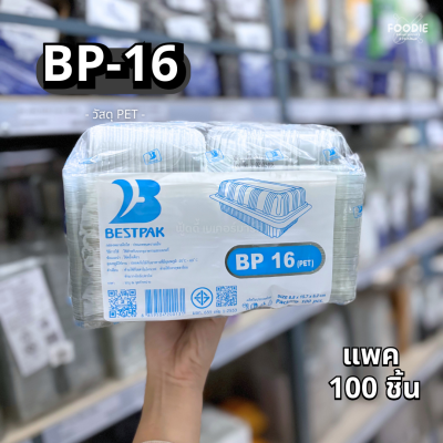 กล่องใส PET BP-16 100ชิ้น