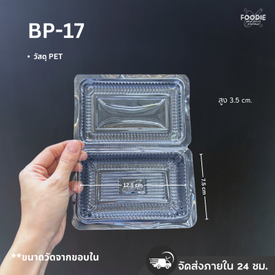 กล่องใส PET BP-17 100ชิ้น
