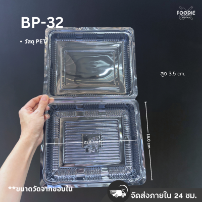 กล่องใส PET BP-32 50ชิ้น