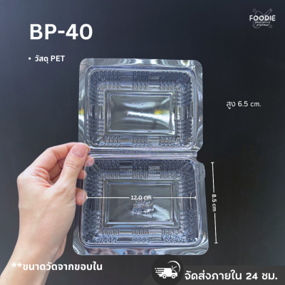 กล่องใส PET BP-40 100ชิ้น