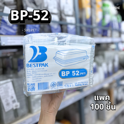 กล่องใส PET BP-52 50ชิ้น