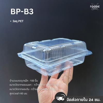กล่องใส PET BP-B3 100ชิ้น