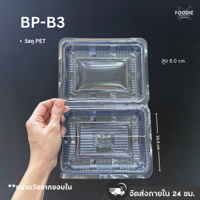 กล่องใส PET BP-B3 100ชิ้น