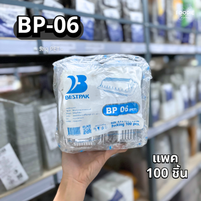 กล่องใส PET BP-06 100ชิ้น