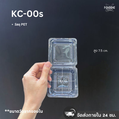 กล่องใส PET KC-00s 100ชิ้น