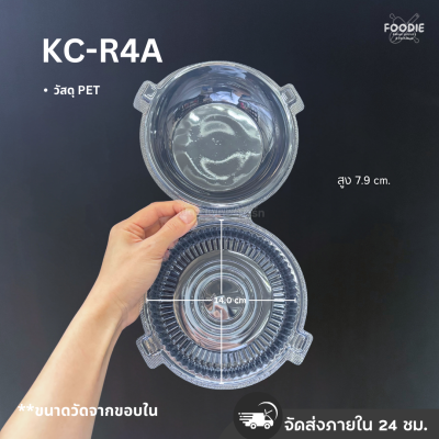 กล่องใส PET KC-R4A ฝาล็อค 50ชิ้น