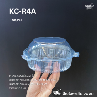 กล่องใส PET KC-R4A ฝาล็อค 50ชิ้น