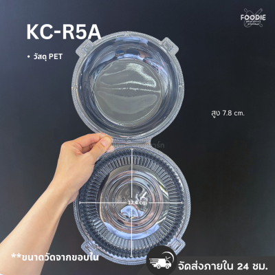 กล่องใส PET KC-R5A ฝาล็อค 50ชิ้น