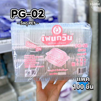 PG กล่อง 02 100ชิ้น