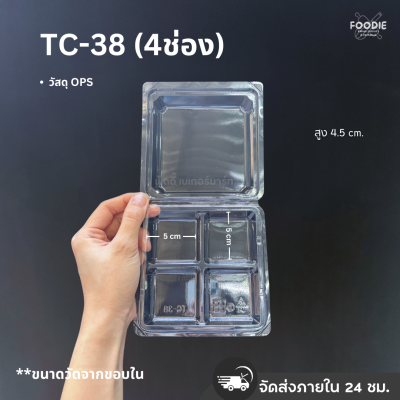 กล่องใส OPS 4ช่อง TC-38 50ชิ้น