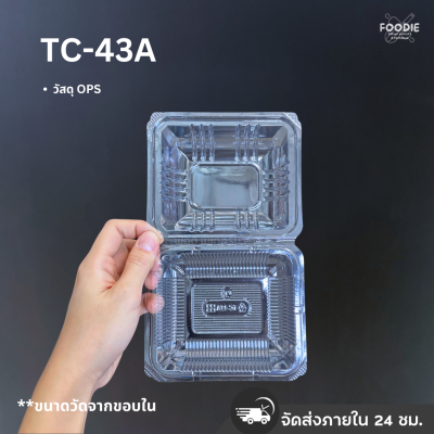 กล่องใส OPS TC-43A ฝาล็อค 50ชิ้น