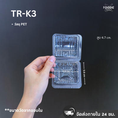 กล่องใส PET  TC-K3 100ชิ้น