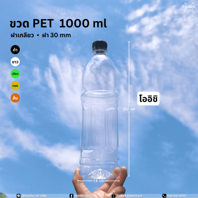ขวดPET 1000cc โออิชิ 75ขวด