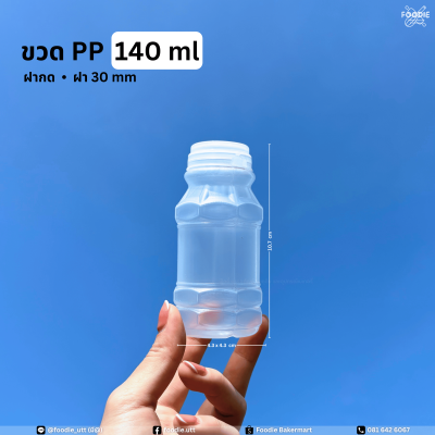 ขวดPP ปากกด 140cc รังนก 150ขวด