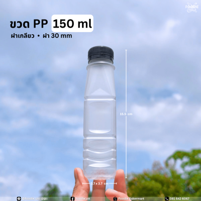 ขวดPP ปากเกลียว 150cc 150ขวด